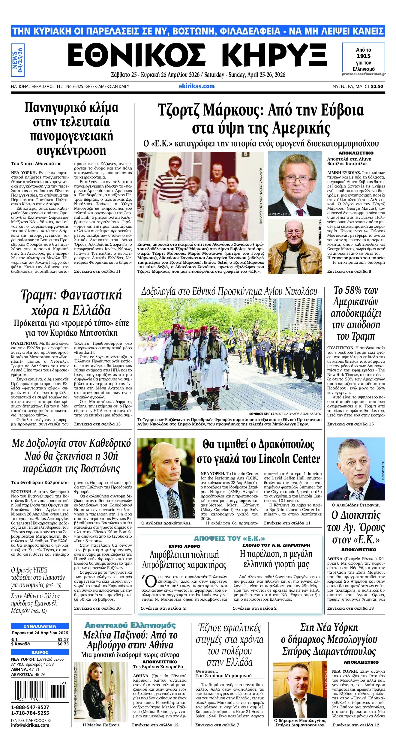 Πρωτοσέλιδο εφημερίδας Εθνικός Κήρυξ