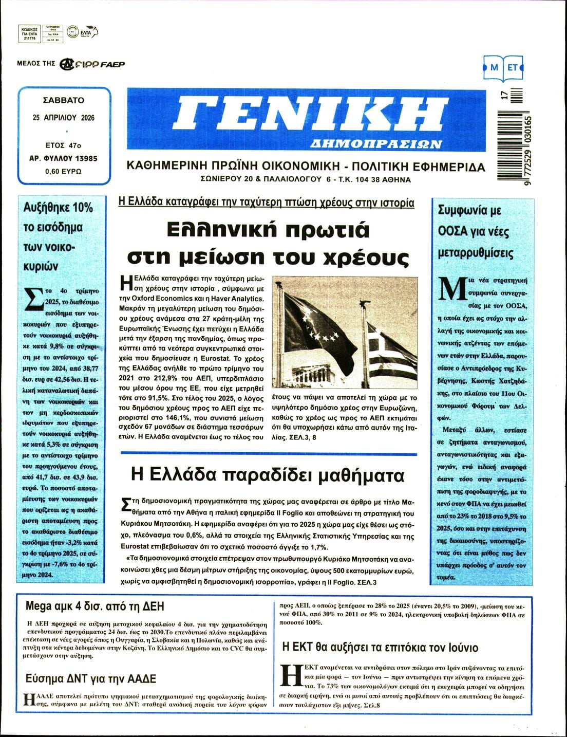 Πρωτοσέλιδο εφημερίδας Γενική Δημοπρασιών