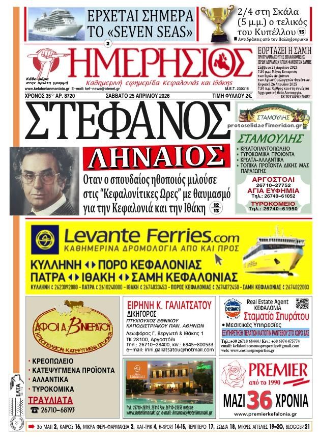 Πρωτοσέλιδο εφημερίδας Ημερήσιος