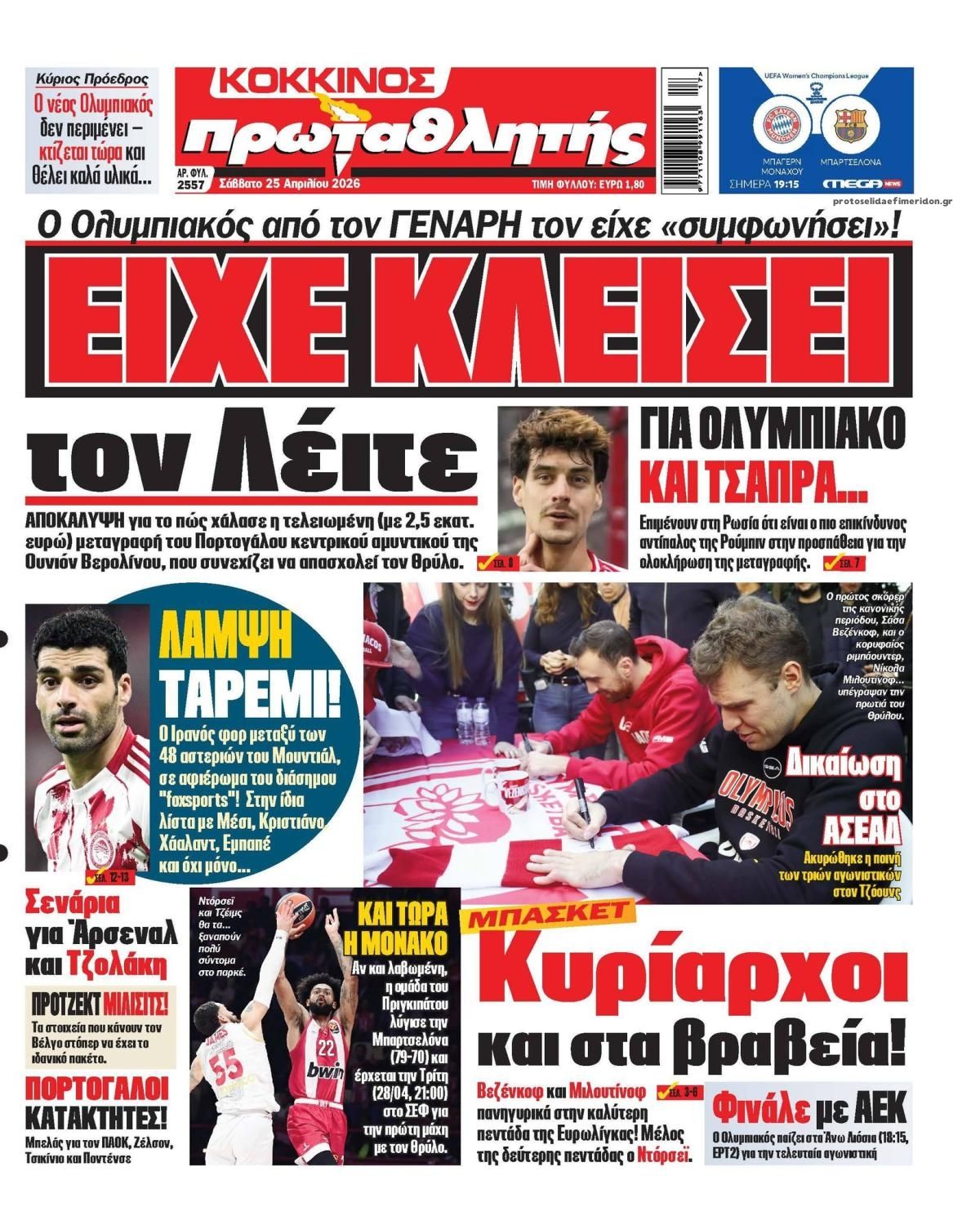 Πρωτοσέλιδο εφημερίδας Κόκκινος Πρωταθλητής