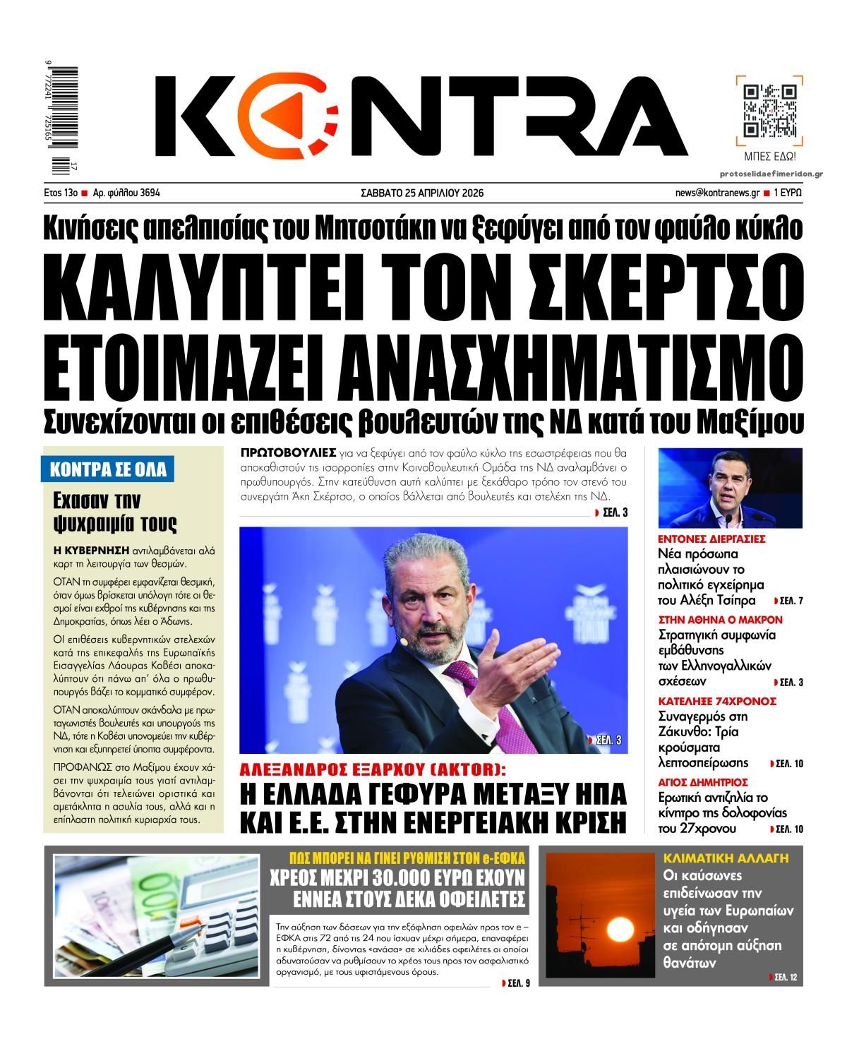 Πρωτοσέλιδο εφημερίδας Kontra News