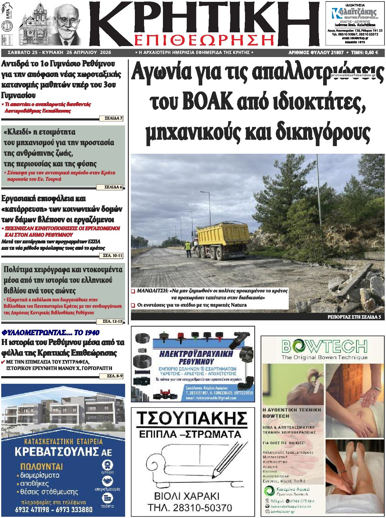 Πρωτοσέλιδο εφημερίδας Κρητική Επιθεώρηση