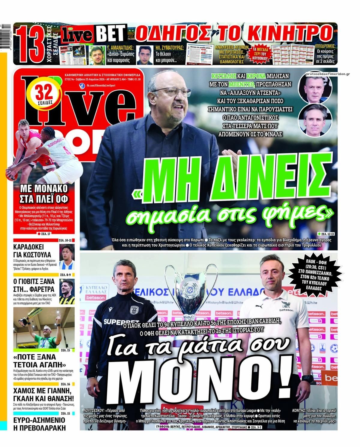 Πρωτοσέλιδο εφημερίδας Livesport