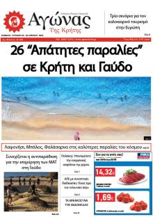 Αγώνας της Κρήτης