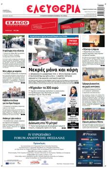 Ελευθερία Λάρισσας