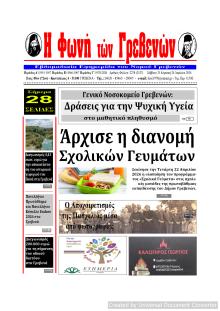 Φωνή των Γρεβενών