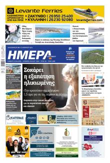 Ημέρα Ζακύνθου