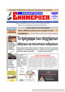 Ημερήσια Ενημέρωση