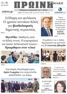 Πρωινή Κιλκίς