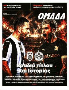 ΤΑ ΝΕΑ - ΟΜΑΔΑ