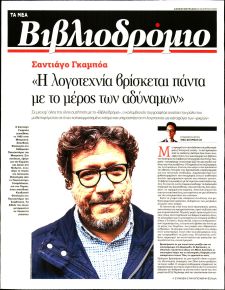 ΤΑ ΝΕΑ - ΒΙΒΛΙΟΔΡΟΜΙΟ