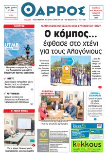 Θάρρος Μεσσηνίας