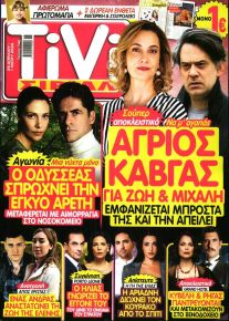TV ΣΙΡΙΑΛ