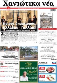 Χανιώτικα Νέα