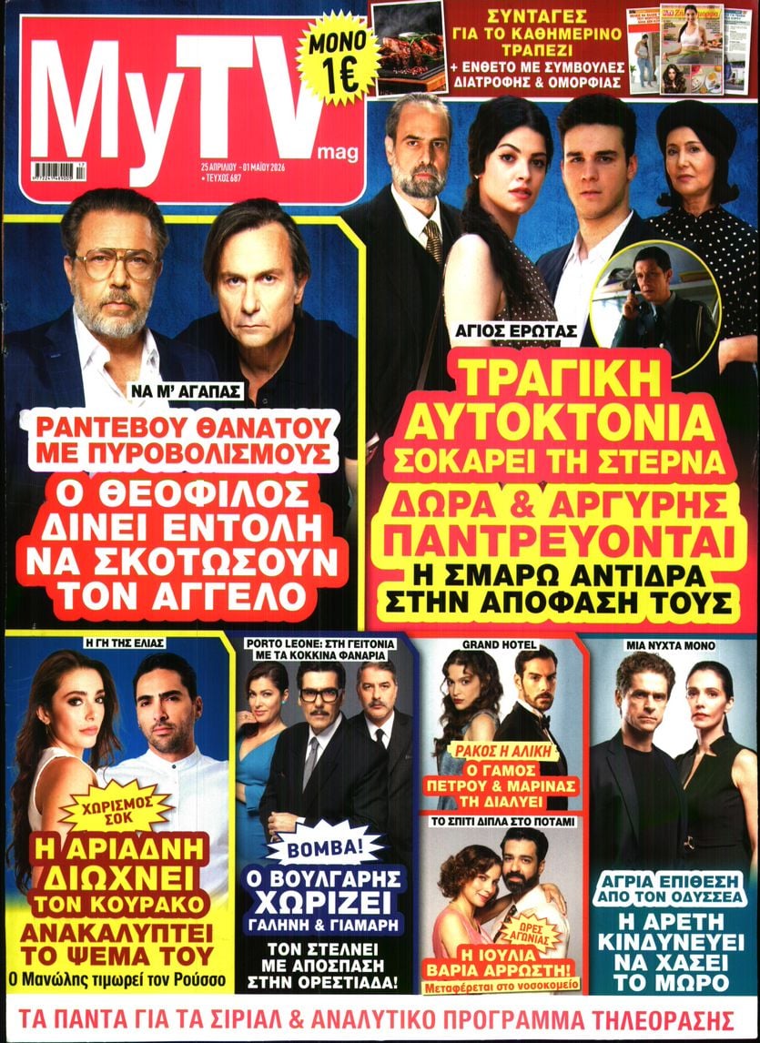 Πρωτοσέλιδο εφημερίδας MY TV