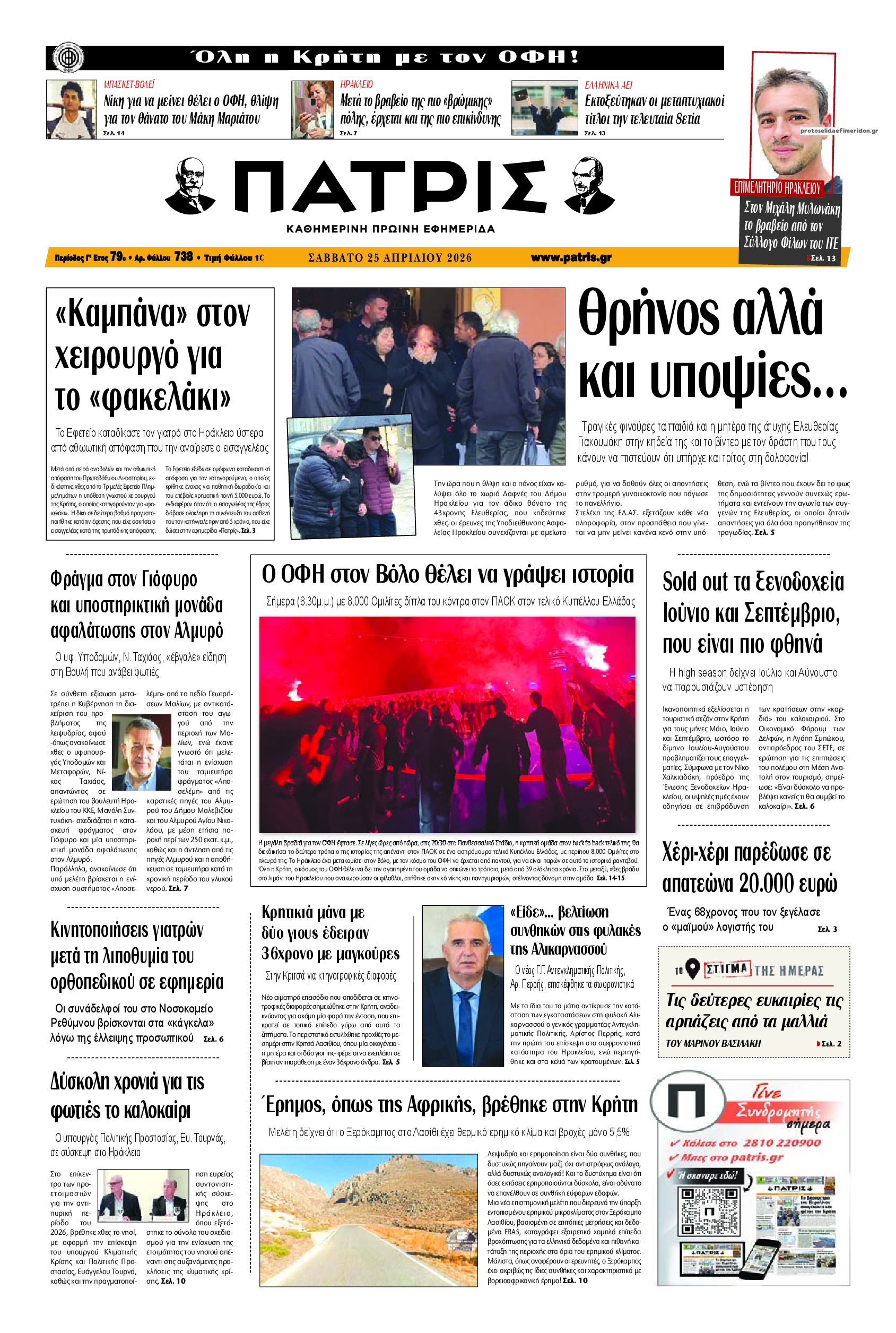 Πρωτοσέλιδο εφημερίδας Πατρίς