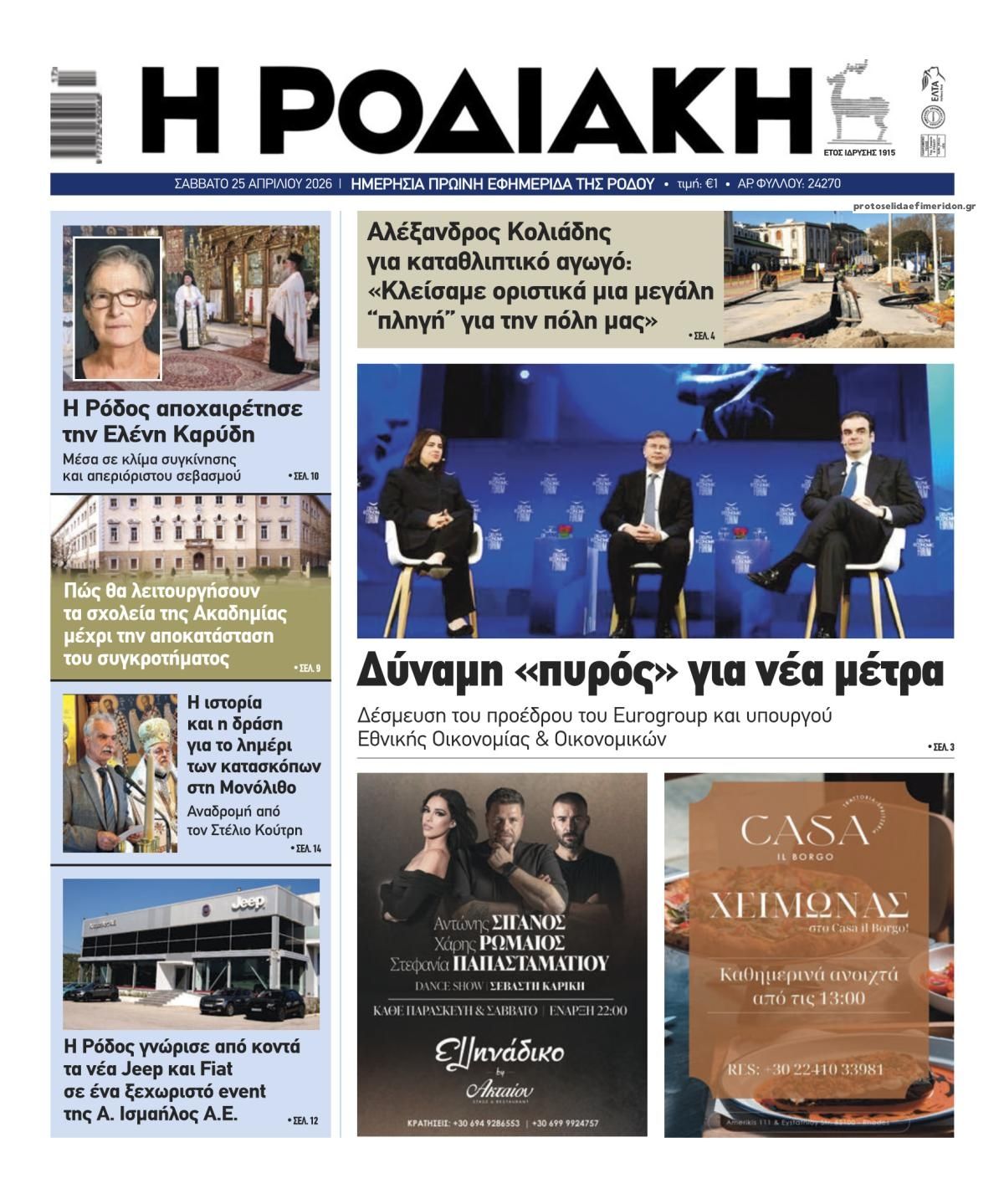 Πρωτοσέλιδο εφημερίδας Ροδιακή