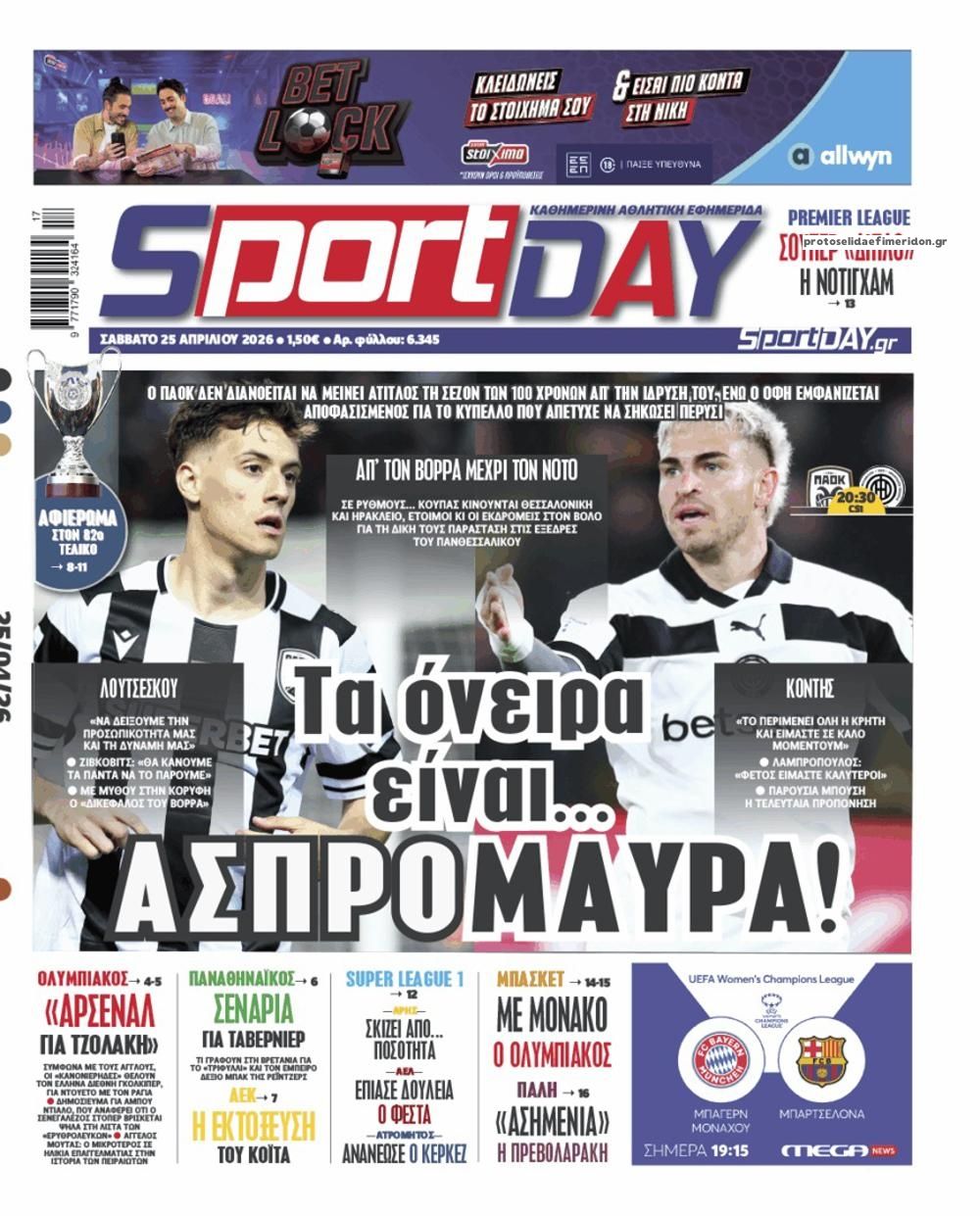 Πρωτοσέλιδο εφημερίδας Sportday