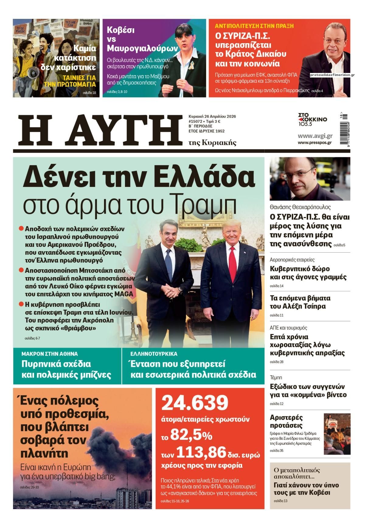 Πρωτοσέλιδο εφημερίδας Αυγή