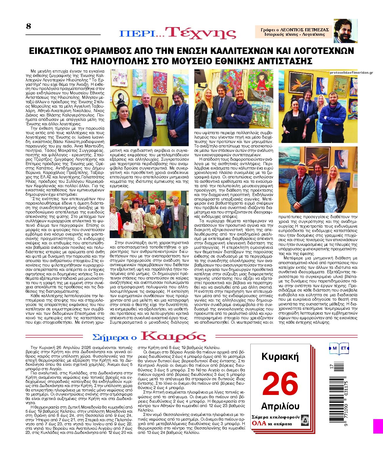 Οπισθόφυλλο εφημερίδας Λόγος