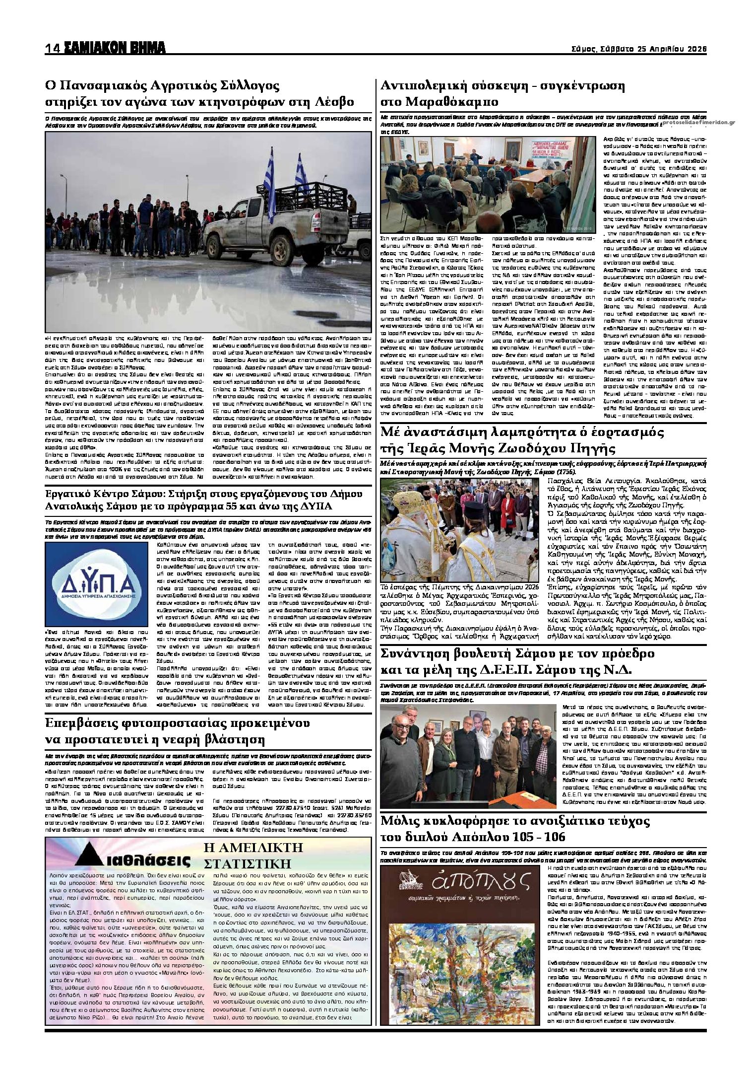 Οπισθόφυλλο εφημερίδας Σαμιακό Βήμα