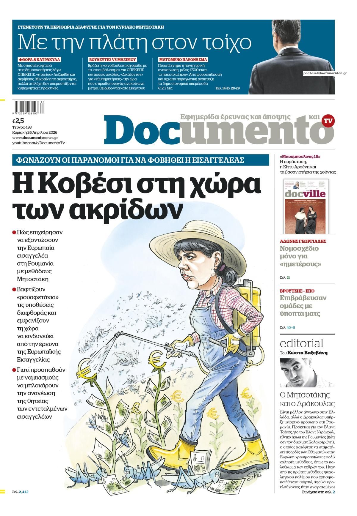 Πρωτοσέλιδο εφημερίδας Documento