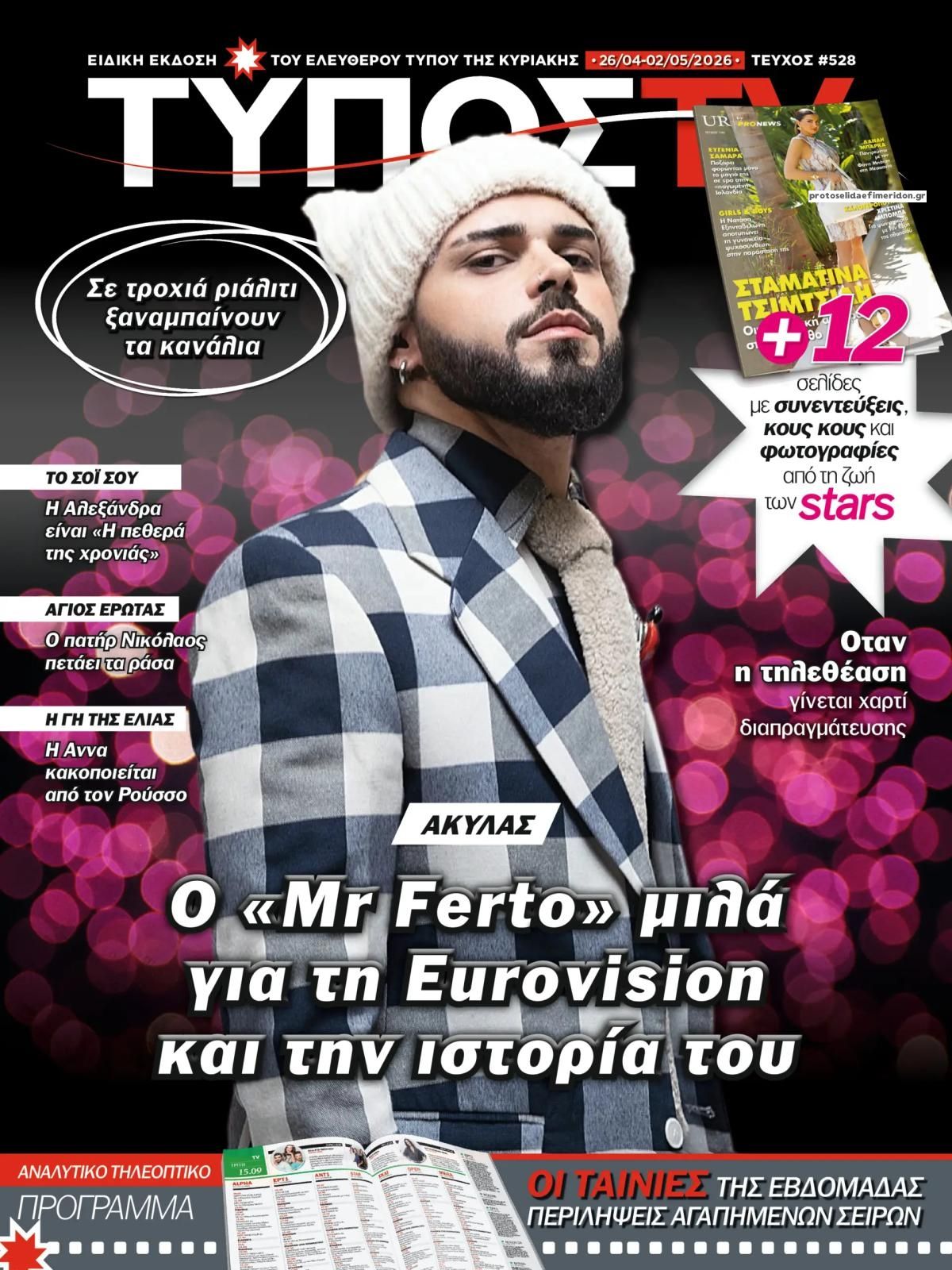 Πρωτοσέλιδο εφημερίδας ΕΛΕΥΘΕΡΟΣ ΤΥΠΟΣ  - ΤΥΠΟΣ TV