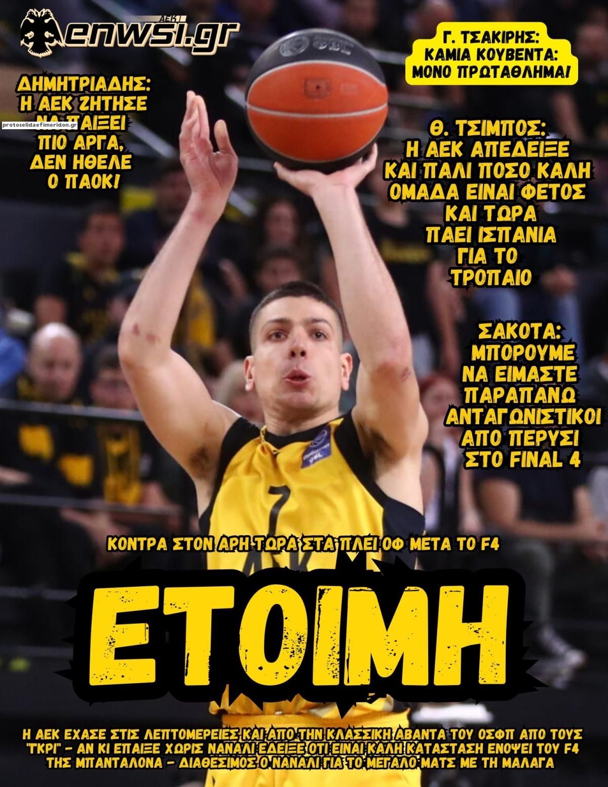 Πρωτοσέλιδο εφημερίδας enwsi.gr