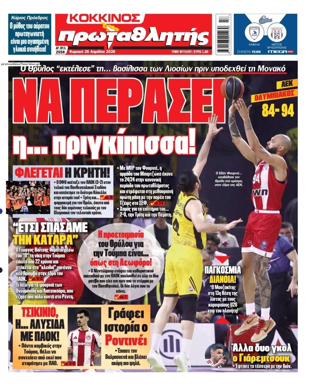 Πρωτοσέλιδο εφημερίδας Κόκκινος Πρωταθλητής