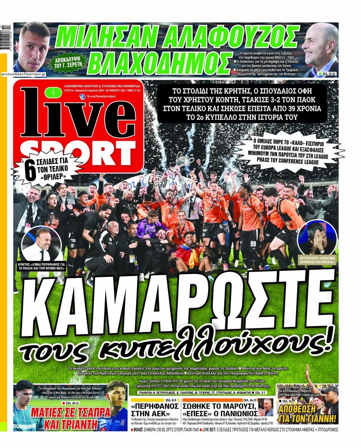 Πρωτοσέλιδο εφημερίδας Livesport