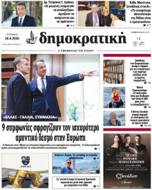 Δημοκρατική