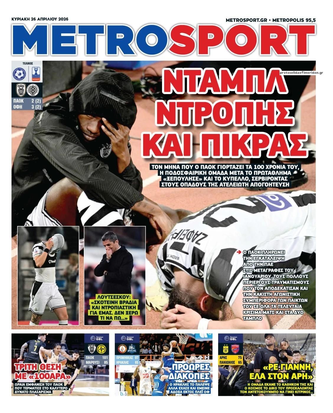 Πρωτοσέλιδο εφημερίδας Metrosport