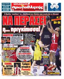 Κόκκινος Πρωταθλητής