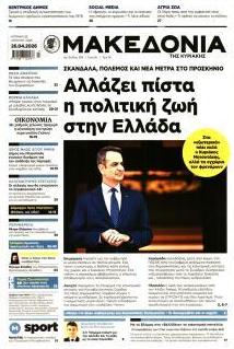 Μακεδονία