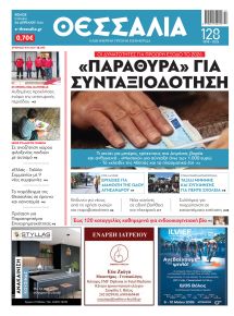 Θεσσαλία