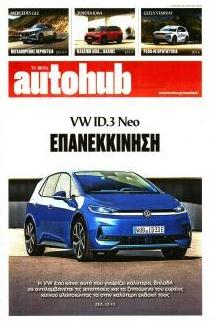 Το Βήμα Autohub