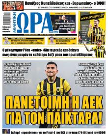 Η ώρα των Σπορ