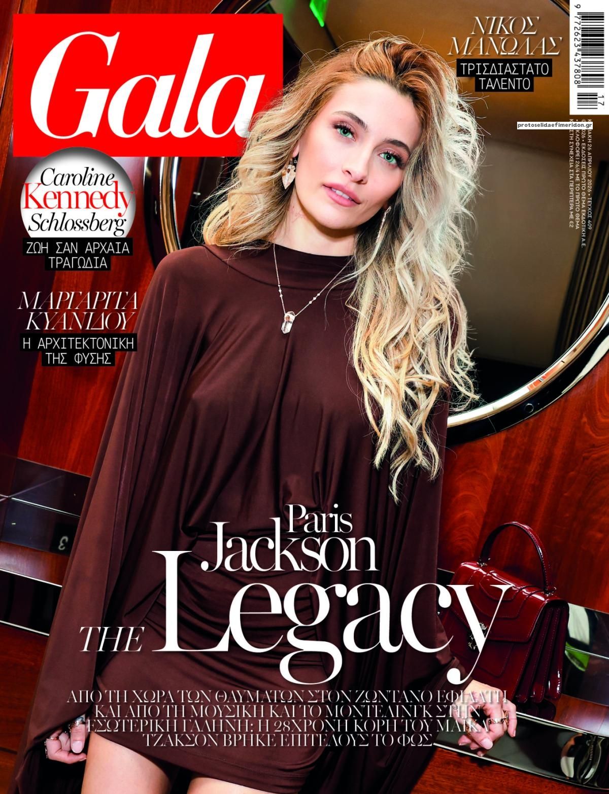 Πρωτοσέλιδο εφημερίδας ΠΡΩΤΟ ΘΕΜΑ - GALA