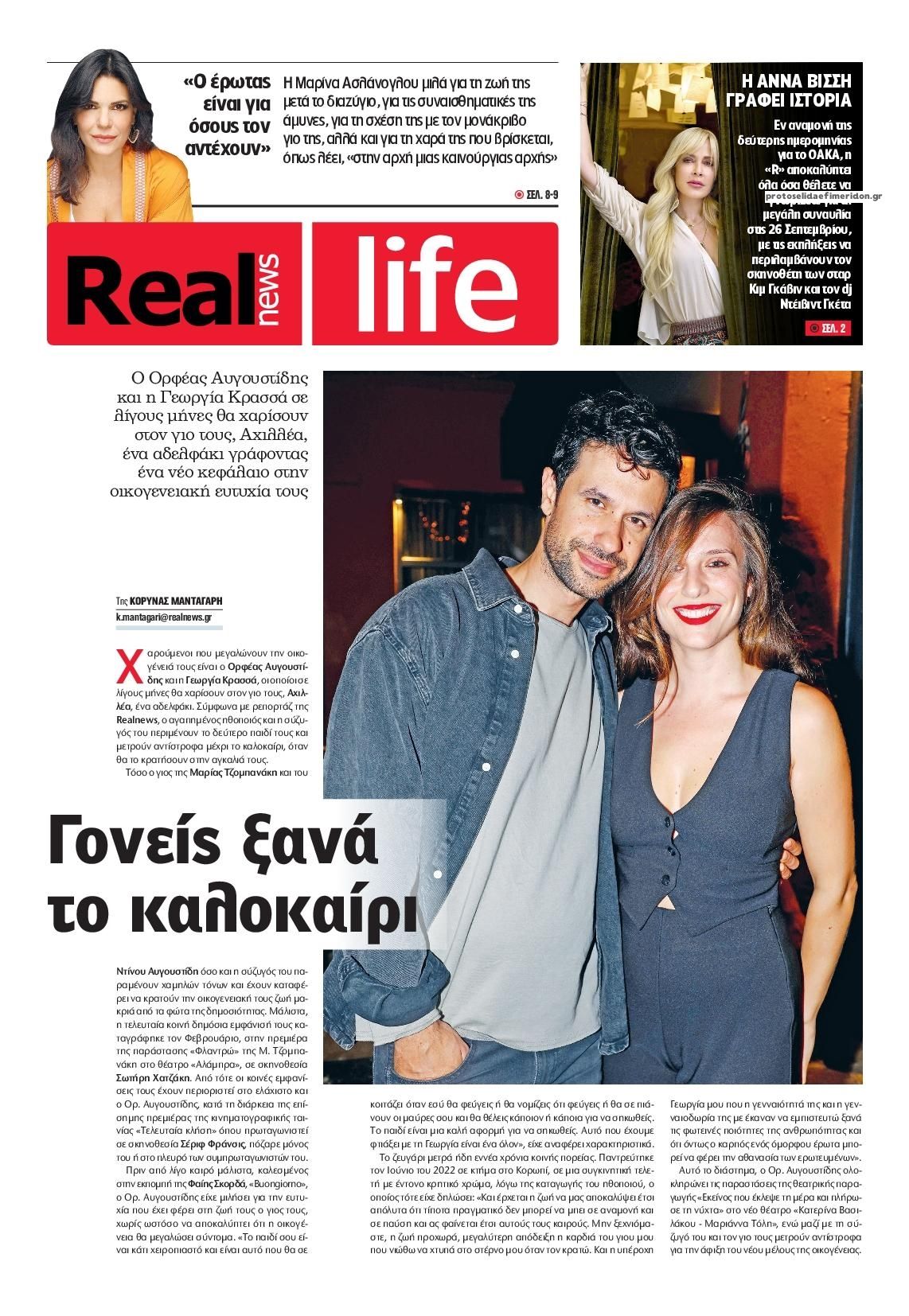 Πρωτοσέλιδο εφημερίδας REAL NEWS - LIFE