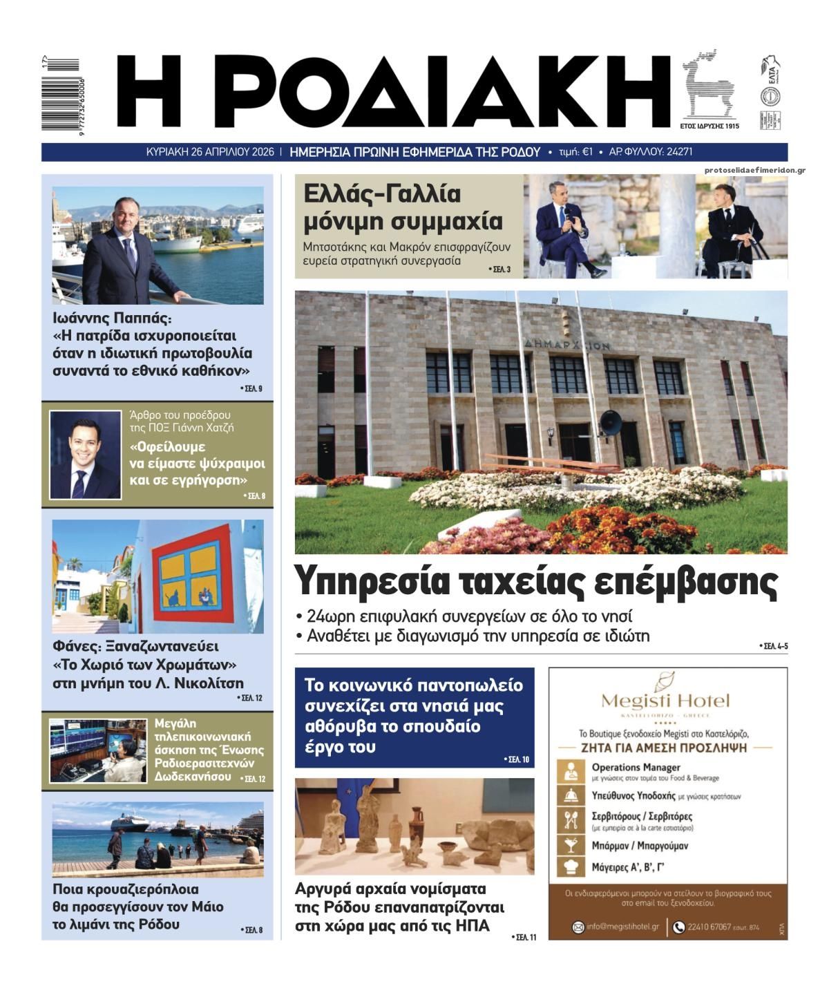 Πρωτοσέλιδο εφημερίδας Ροδιακή