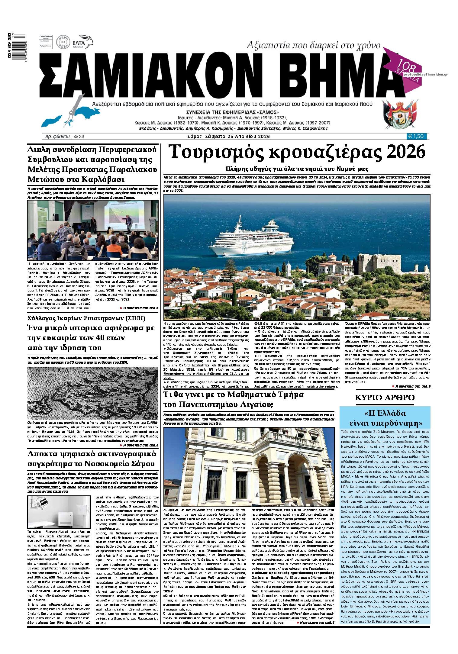 Πρωτοσέλιδο εφημερίδας Σαμιακό Βήμα