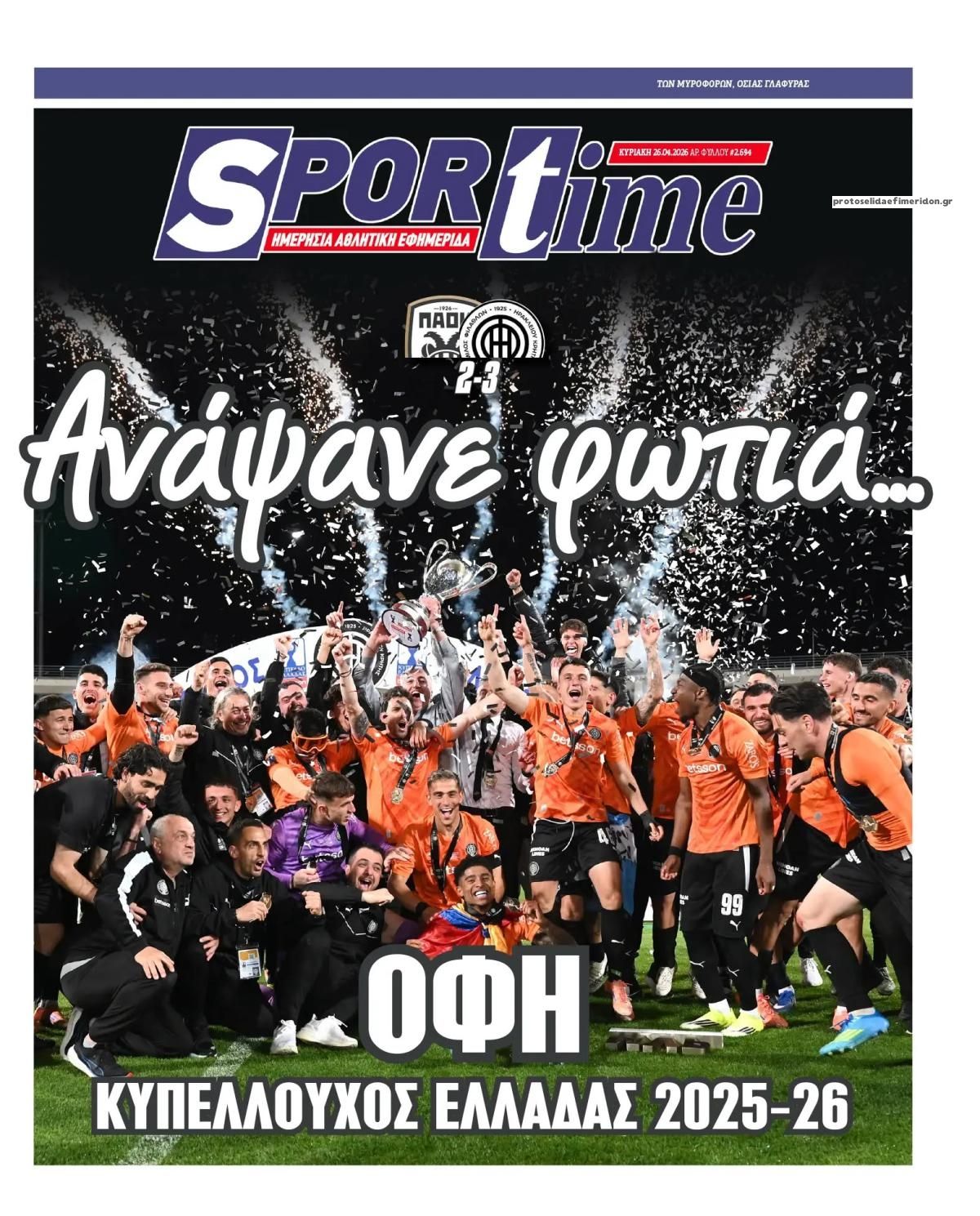 Πρωτοσέλιδο εφημερίδας Sportime