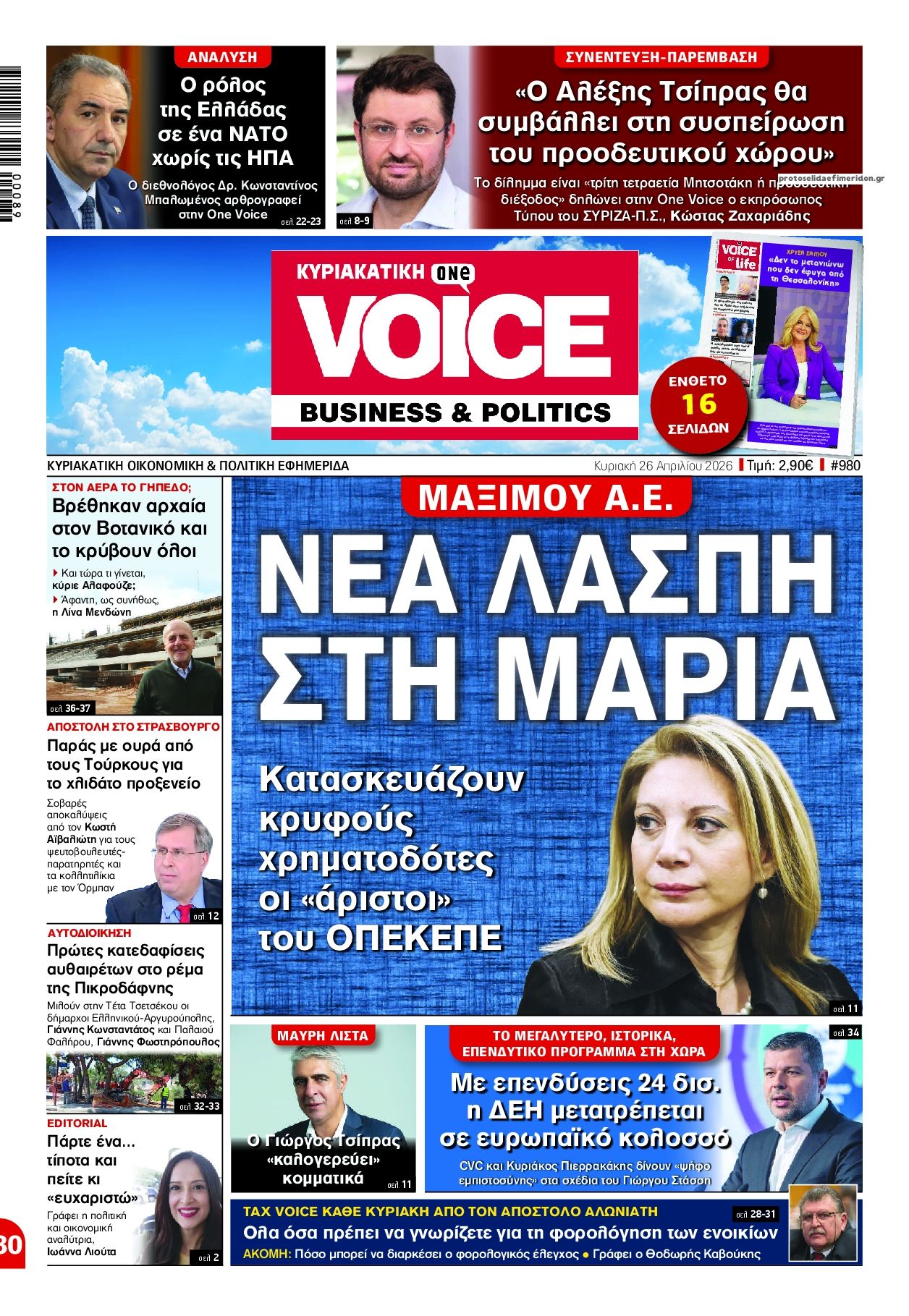 Πρωτοσέλιδο εφημερίδας Finance and Markets Voice