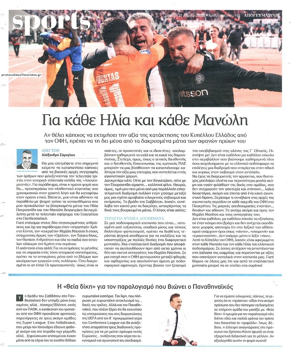 Οπισθόφυλλο εφημερίδας Απογευματινή