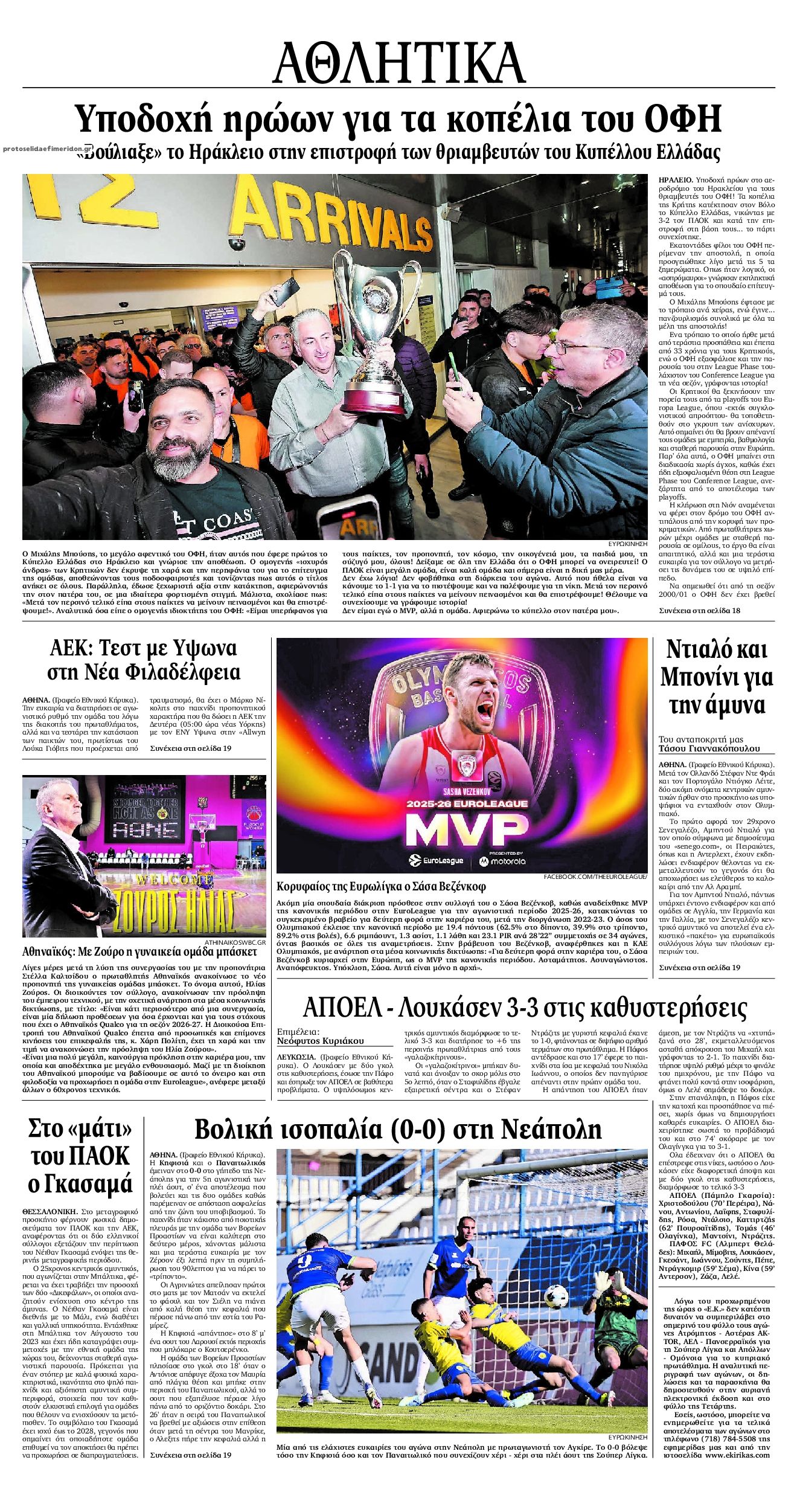 Οπισθόφυλλο εφημερίδας Εθνικός Κήρυξ