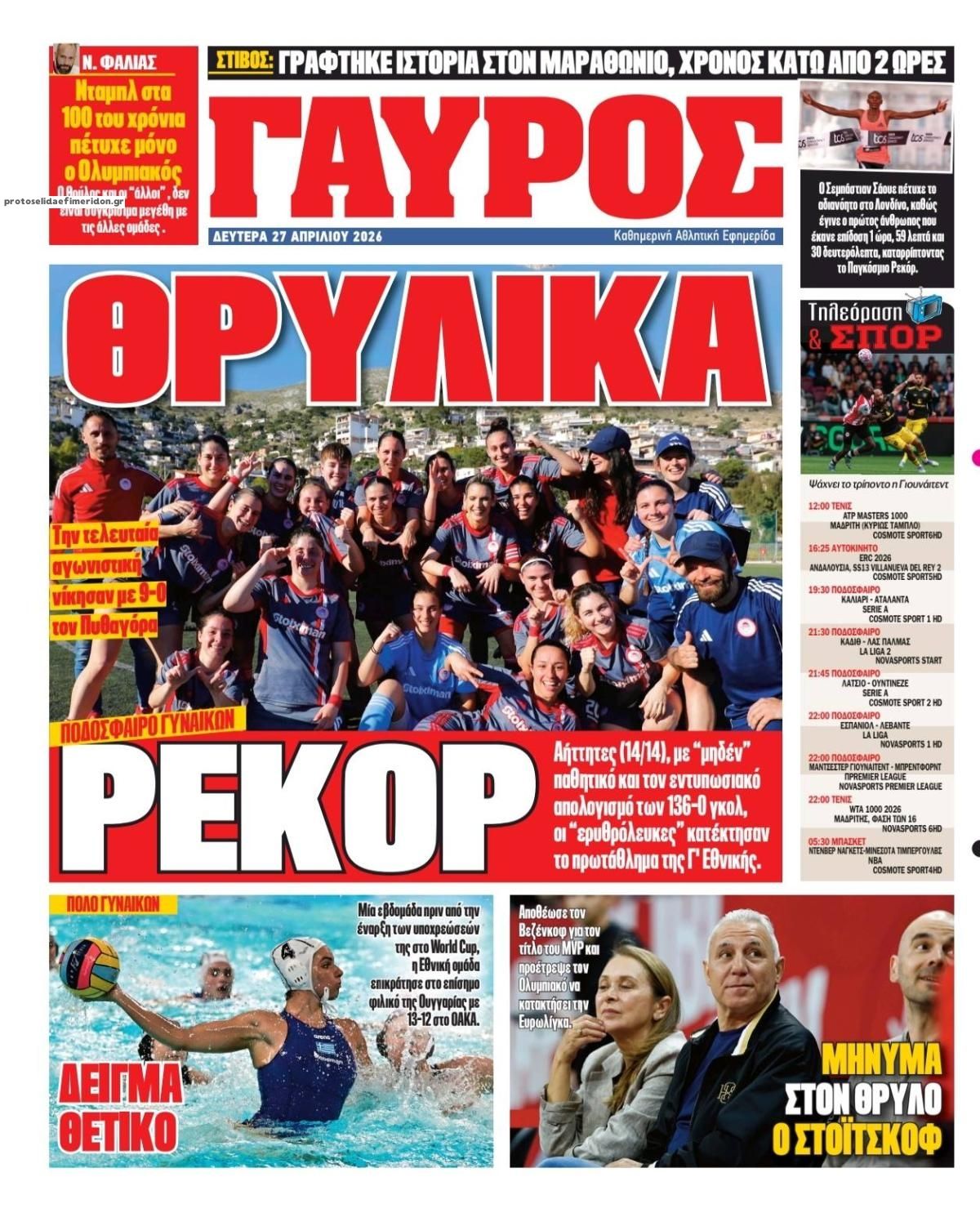 Οπισθόφυλλο εφημερίδας Κόκκινος Πρωταθλητής