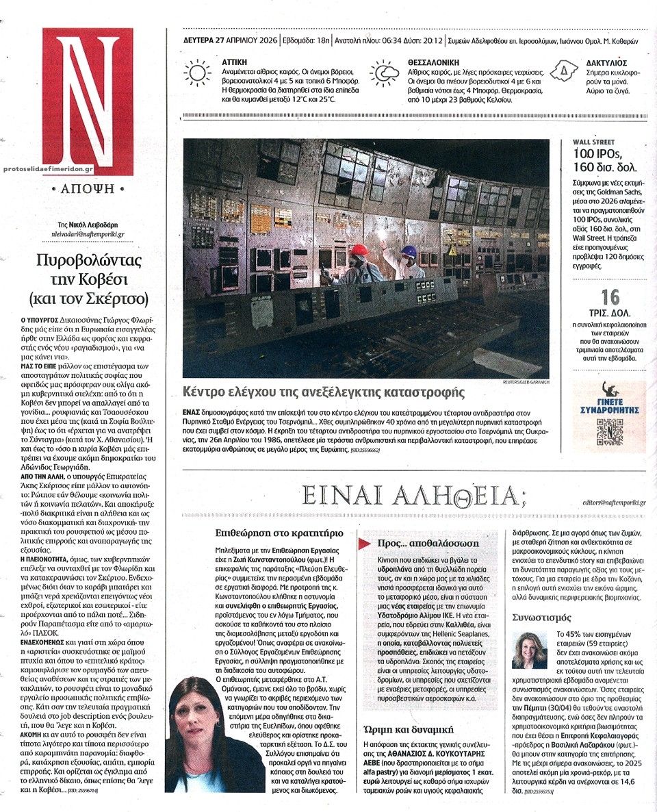 Οπισθόφυλλο εφημερίδας Ναυτεμπορική