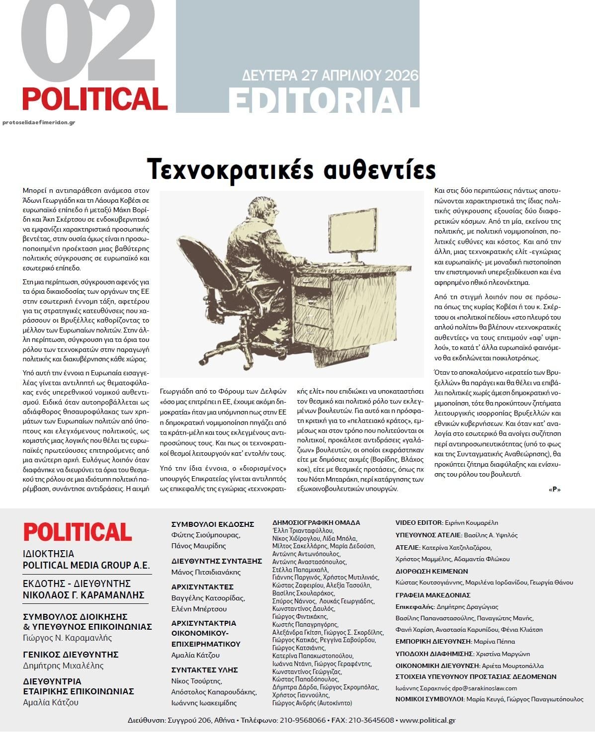 Οπισθόφυλλο εφημερίδας Political