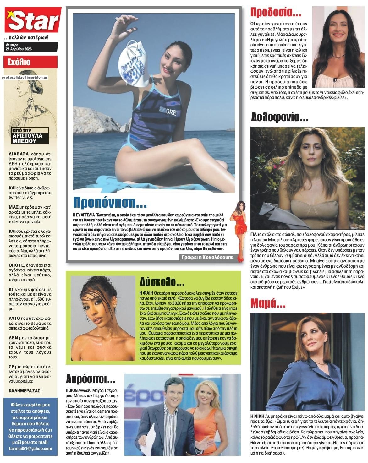 Οπισθόφυλλο εφημερίδας Star Press