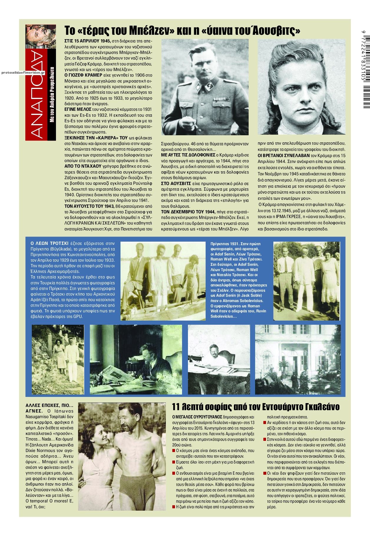 Οπισθόφυλλο εφημερίδας Finance and Markets Voice